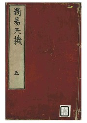 Đoán Dịch Thiên Cơ (quyển 5)
