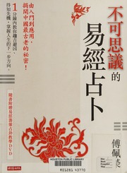 Bu Ke Si Yi de Yi Jing Zhan Bu