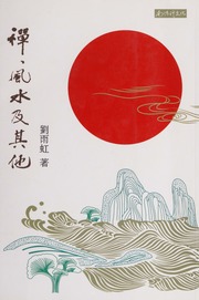 Thiền, phong thủy và những điều khác (Chan, feng shui ji qi ta)