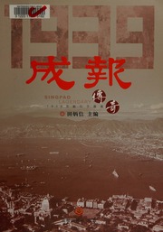 Cheng bao chuan qi 1939 : 1939 nian chuang kan yu Xianggang = 1939 Singpao legendary
