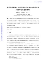 基于问题解决式的类比推理的老化：表面相似性和结构相似性的作用