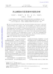 天山典型冰川区径流年内变化分析