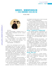 融媒时代，家国情怀的微记录
——对话《国家相册》讲述人陈小波