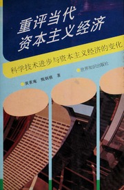 Chong ping dang dai zi ben zhu yi jing ji : ke xue ji shu jin bu yu zi ben zhu yi jing ji di bian hua