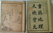 Trùng san Địa Lý Thiên Cơ Hội Nguyên (35 quyển đủ)