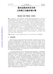 面向远程自然交互的人机物三元融合端计算