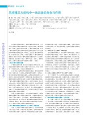 采编播三元架构中一线记者的角色与作用