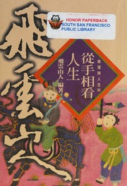 Cong shou xiang kan ren sheng