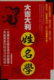 Da ji da li xing ming xue