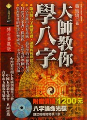 Da shi jiao ni xue ba zi