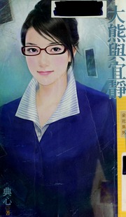 Da xiong yu Yijing