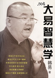 Da yi zhi hui xue