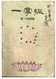 达摩一掌经