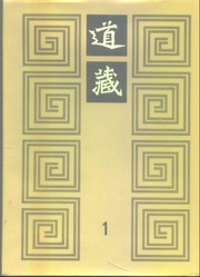 道藏