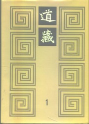 道藏