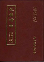 道藏精华