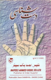 Dast Shanasi, دست شناس