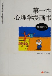 Di yi ben xin li xue man hua shu : meng de jie xi