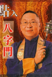 Dian ru ba zi men