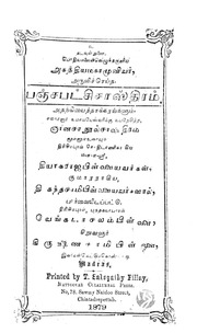 பஞ்சபட்சி சாஸ்திரம்
