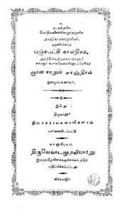 பஞ்சபட்சி சாஸ்திரம்