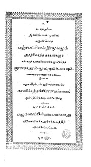 பஞ்சபட்சிசாஸ்திரமூலமும் அதற்கியைந்த சக்கரங்களும்