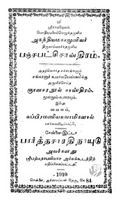 பஞ்சபட்சிசாஸ்திரம் அதற்கிசைந்த சக்கரங்களும்