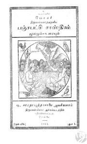 பஞ்சபட்சி சாஸ்திரம்