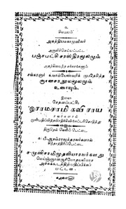 பஞ்சபட்சி சாஸ்திரமூலமும் அதற்கியைந்த சக்கரங்களும்