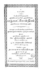 பஞ்சபட்சிசாஸ்திரம்