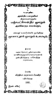 பஞ்சபட்சிசாஸ்திர மூலமும் அதற்கிசைந்த சக்கரங்களும்