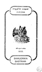 சாமுத்ரீகாலக்ஷண சாஸ்திரம்