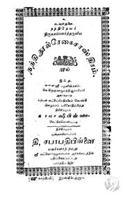 நந்திநூல்ரேகை சாஸ்திரம்