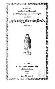 அங்ககுறி சாஸ்திரம்
