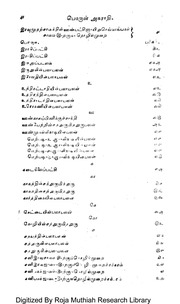 விநாடிபஞ்சபட்சி : மூலபாடம்