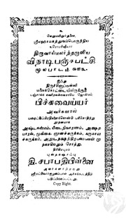 விநாடிபஞ்சபட்சி மூலபாடம் அறுநூற்றுமுன்று