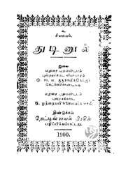 துடினூல்