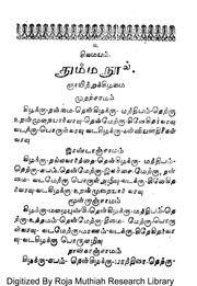 தும்ம நூல்
