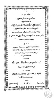 பஞ்சபட்சிசாஸ்திர மூலமும் அதற்கிசைந்த சக்கரங்களும்