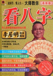 Du guo xue, dong ren sheng. 1, Da shi jiao ni kan ba zi