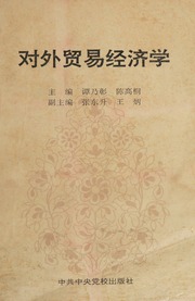 Dui wai mao yi jing ji xue