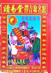Độc Dịch Đường Phan Thống Giác Thông Thư (Đọc Dịch Đường trạch cát đặt tên quán, năm Dương lịch 2012)