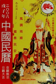 Lịch dân dụng Trung Quốc năm 2008 (Er ling ling ba wu zi nian Zhongguo min li)
