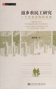 Fan xiang nong min gong yan jiu : yi ge sheng ming li cheng de shi jiao = Migrant worker returnees : a study from the perspective of life course theory