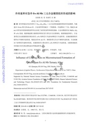 冷却速率对急冷Fe-Al-Nb三元合金凝固组织形成的影响