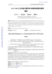 Fe-C-Mn三元合金中奥氏体-铁素体相变的相场模拟