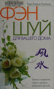 Phong thủy cho ngôi nhà của bạn
