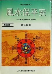 Phong thủy bảo bình an (Feng shui bao ping an)