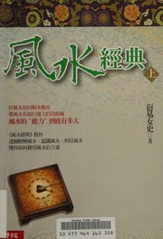 Phong thủy kinh điển (Feng Shui Jing Dian)