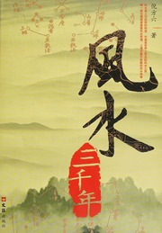 Phong thủy ba năm (bìa mềm)